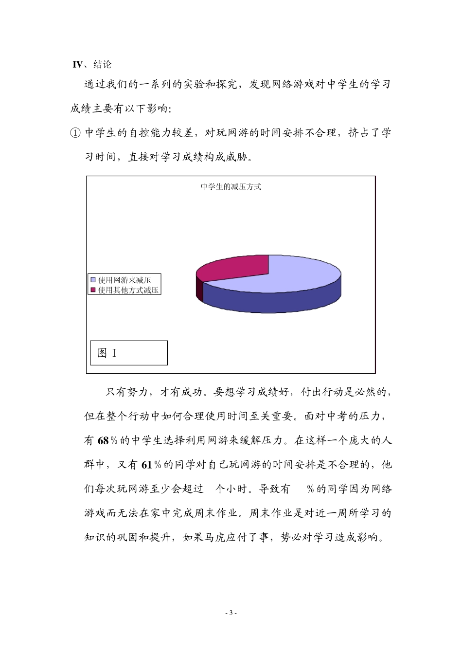 网络游戏对中学生成绩的影响_第3页