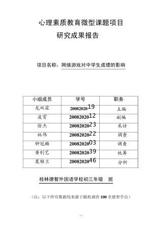 网络游戏对中学生成绩的影响