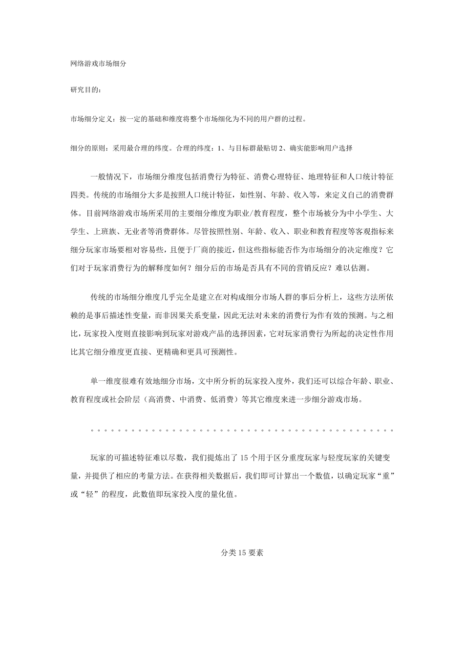 网络游戏市场细分_第1页