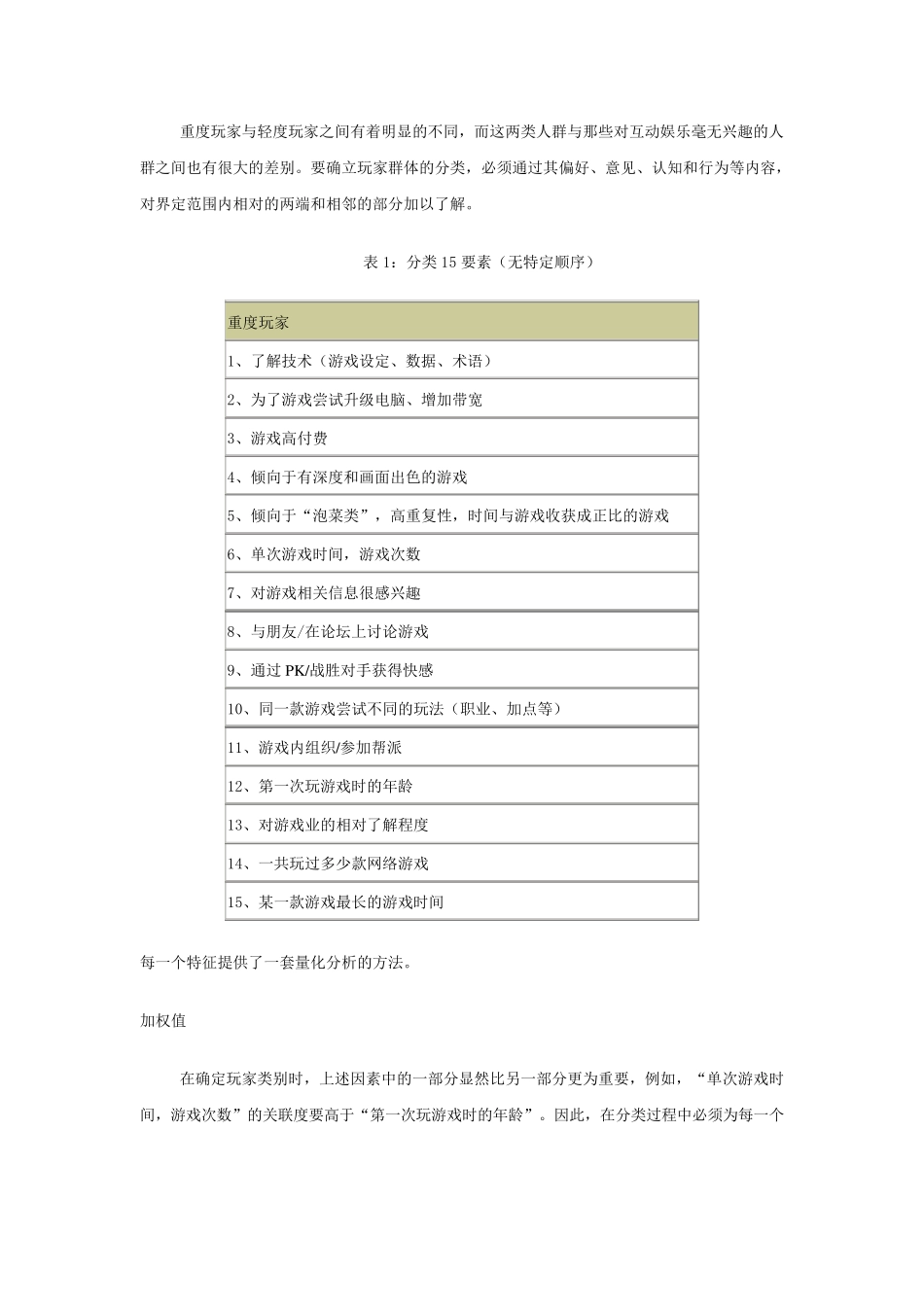 网络游戏市场细分_第2页