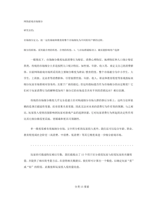 网络游戏市场细分