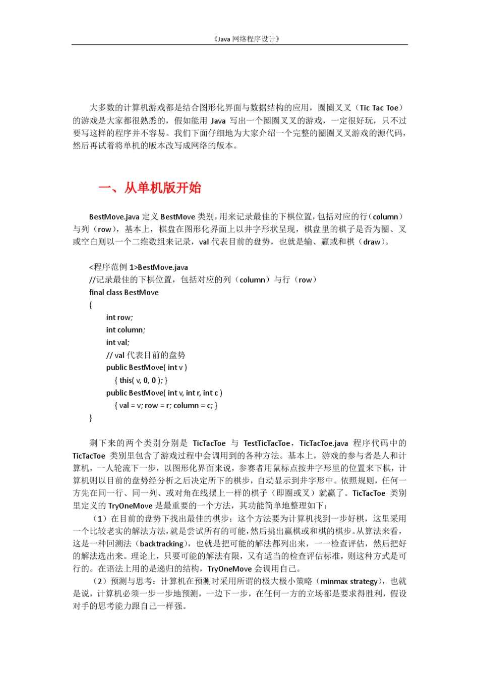 网络游戏开发实例_第2页