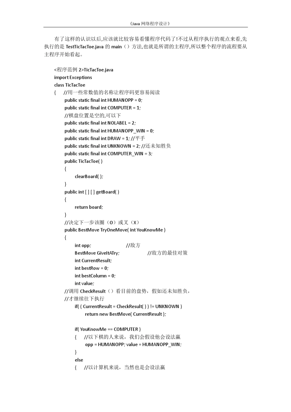 网络游戏开发实例_第3页