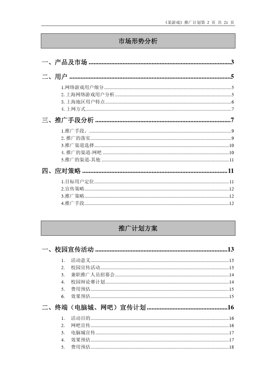 网络游戏推广方案_第2页