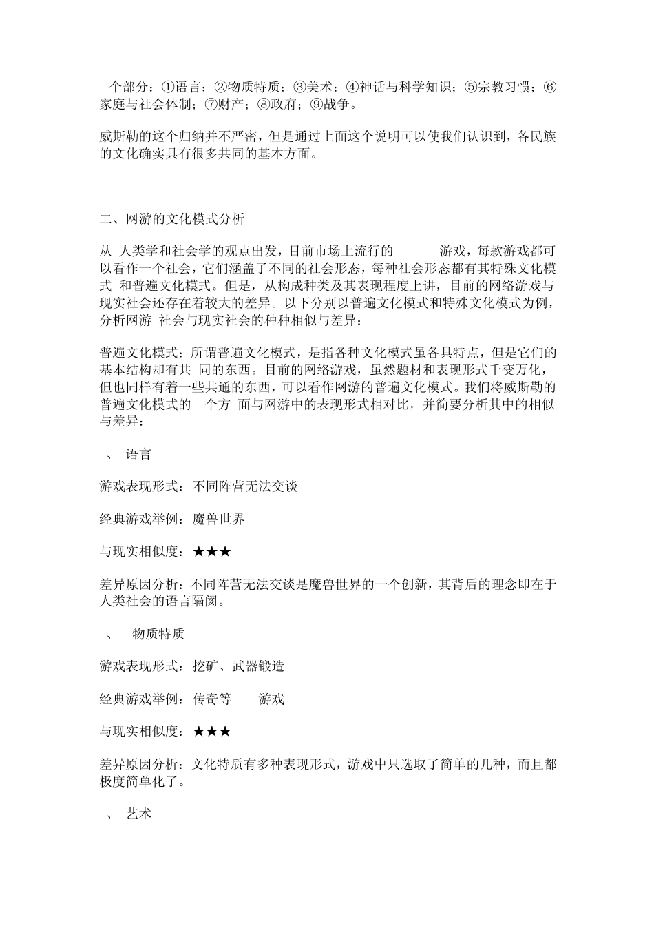 网络游戏的“文化模式”分析_第2页