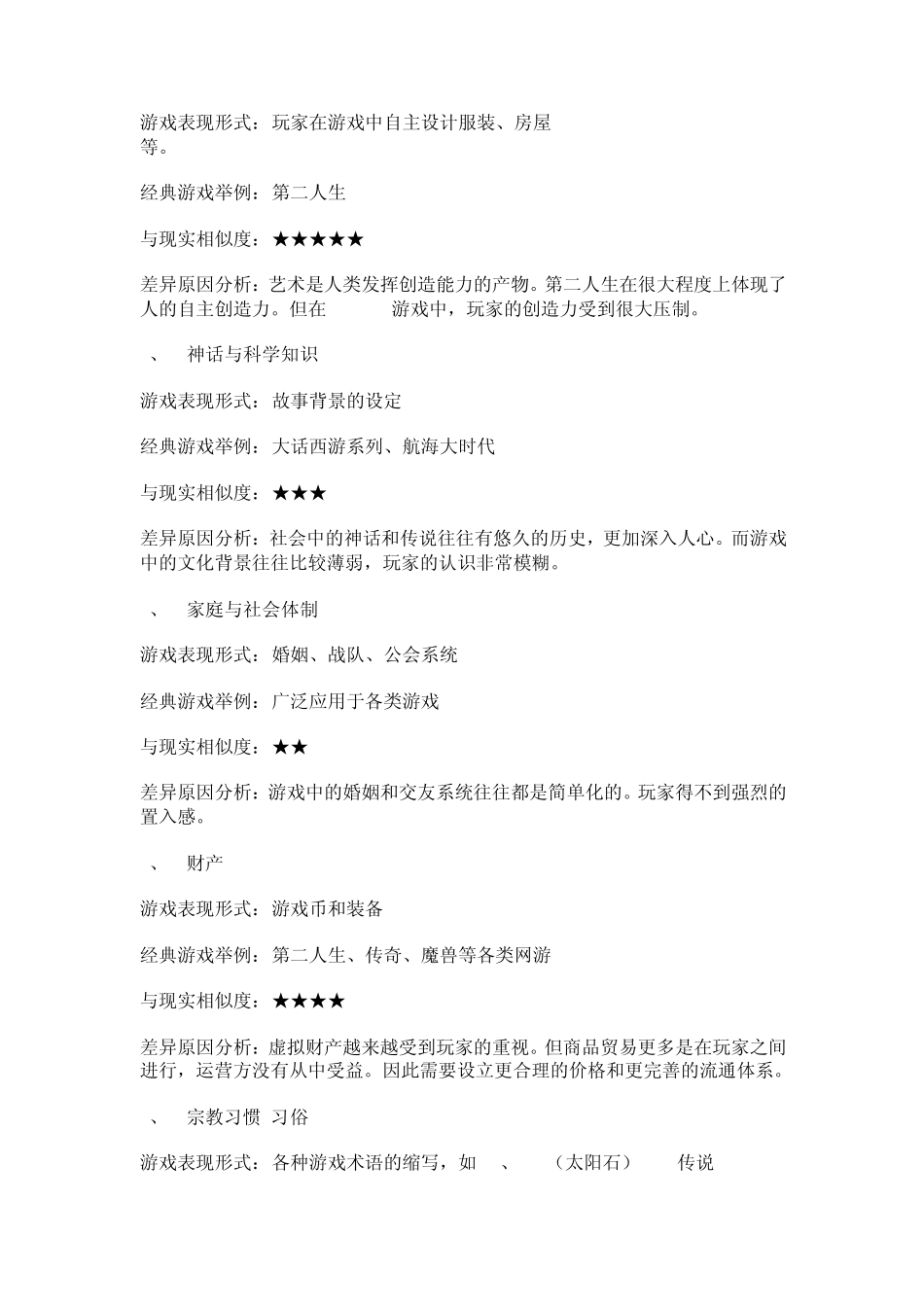 网络游戏的“文化模式”分析_第3页