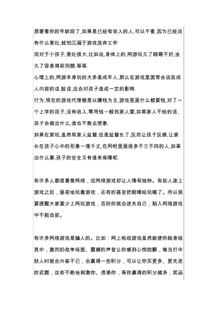 网络游戏的害处