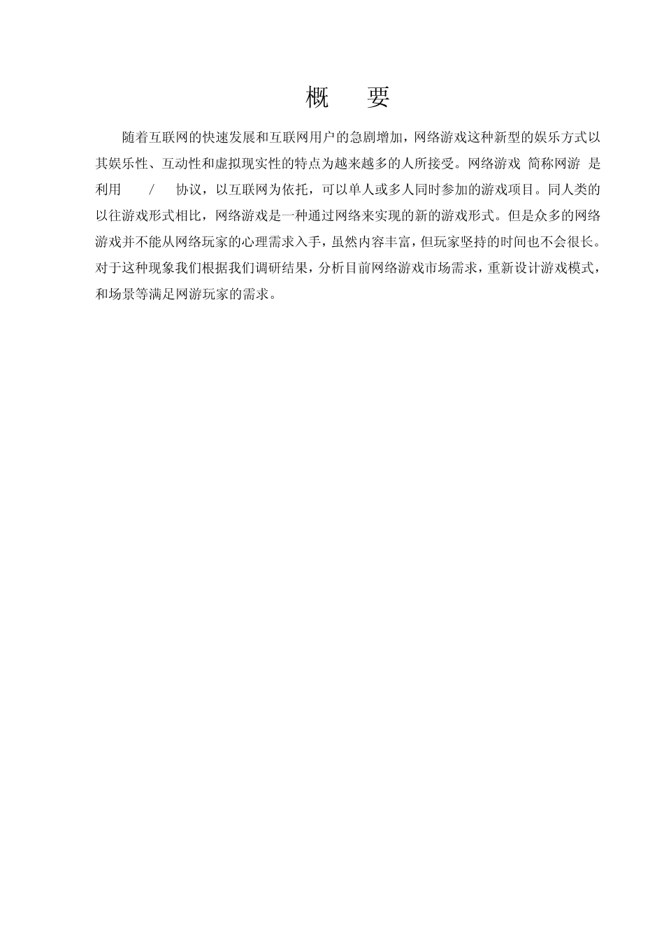 网络游戏营销策划书_第2页