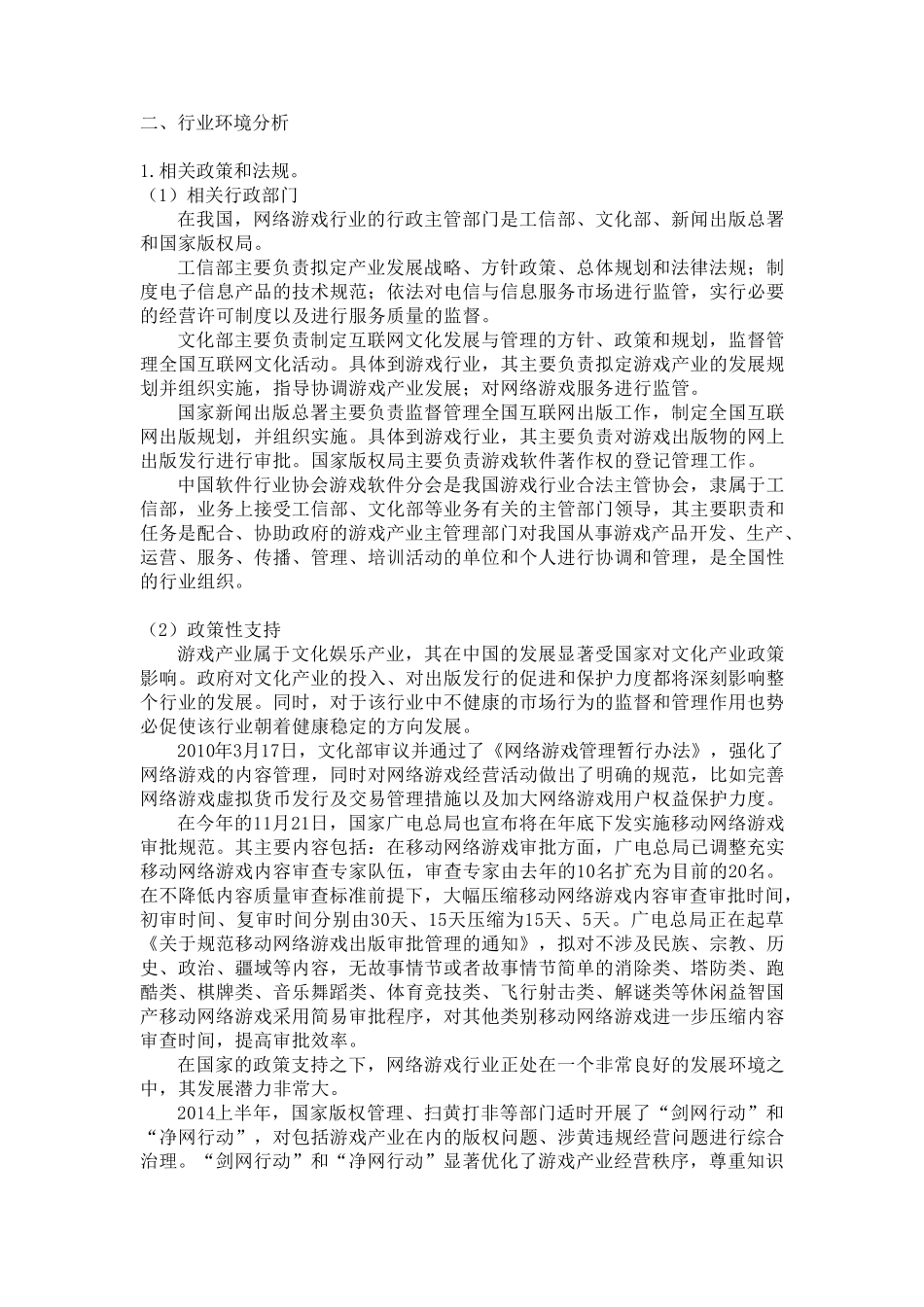 网络游戏行业分析报告_第3页