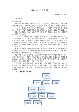 网络游戏行业分析报告
