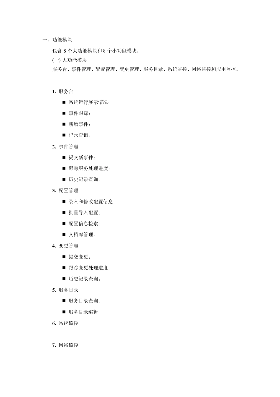 网络游戏运维管理系统_第3页