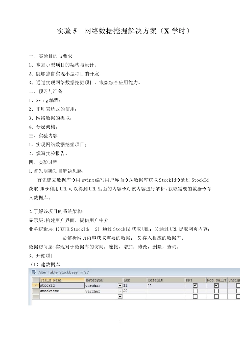 网络爬虫实验_第2页