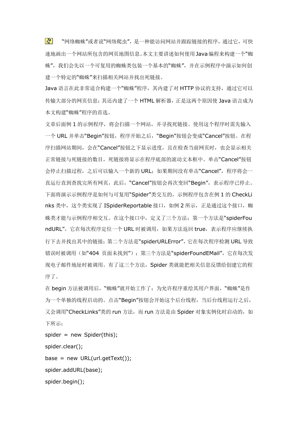 网络爬虫试验报告_第2页