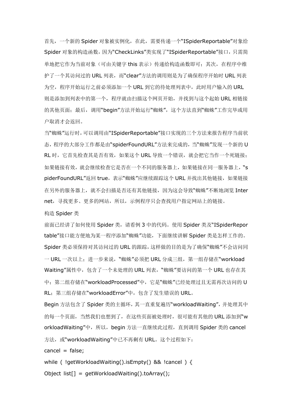 网络爬虫试验报告_第3页