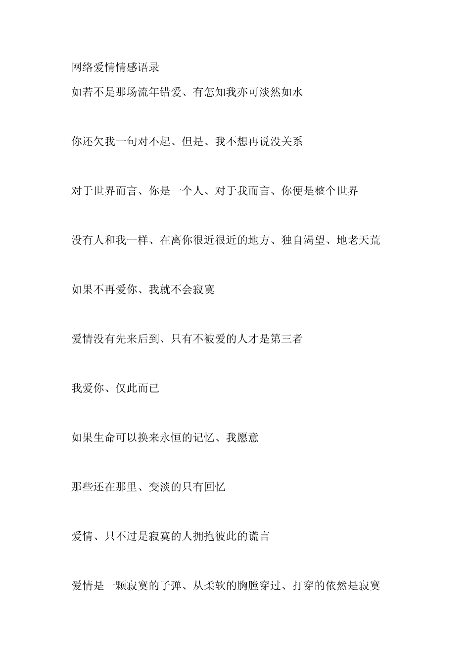 网络爱情情感语录_第1页