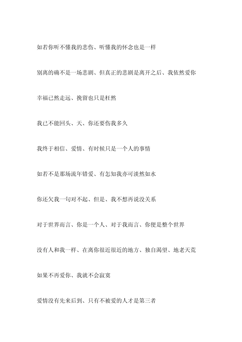 网络爱情情感语录_第2页