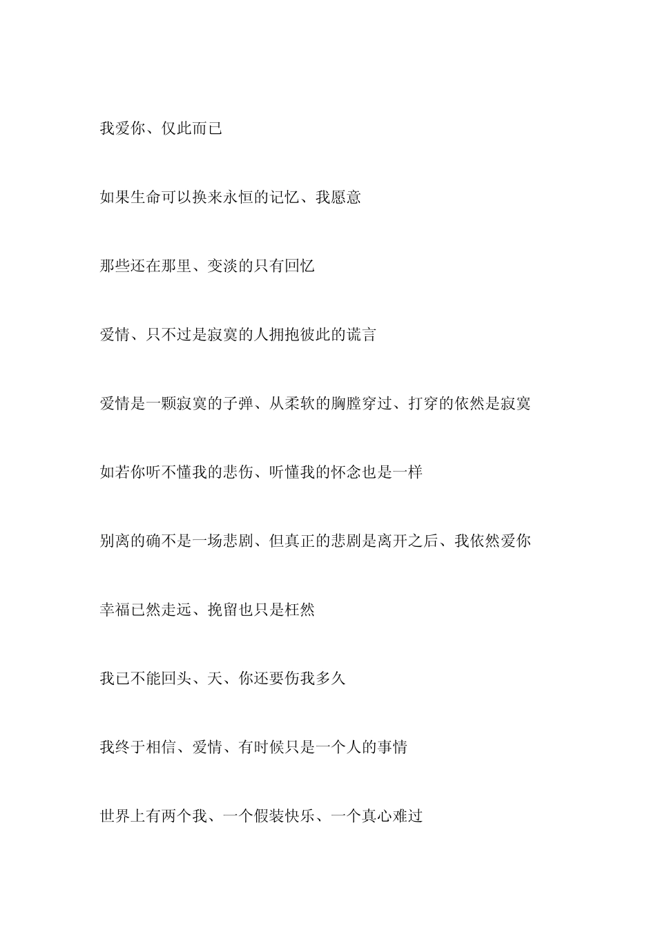 网络爱情情感语录_第3页