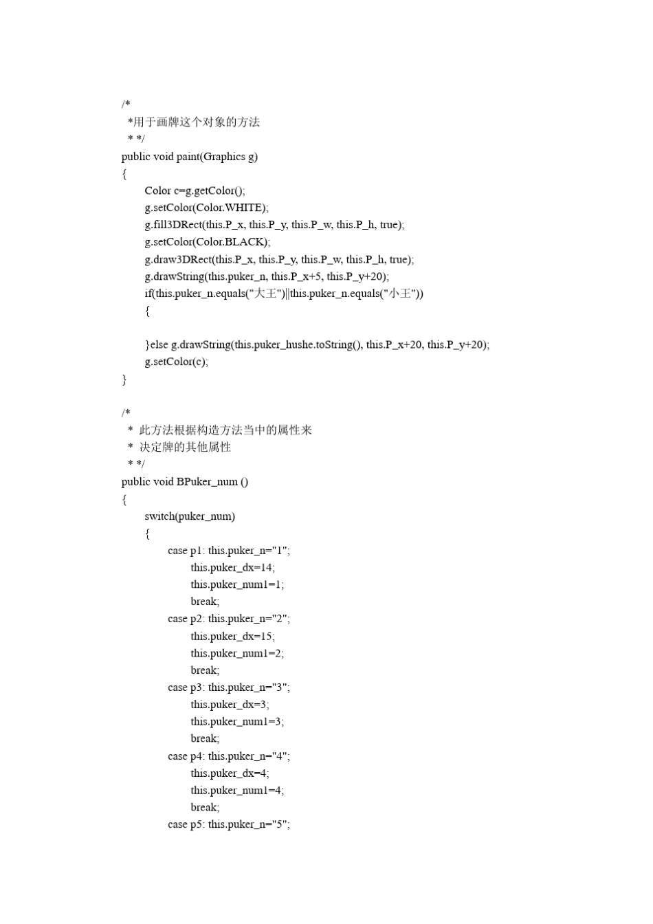 网络版斗地主的UML建模,代码_第2页