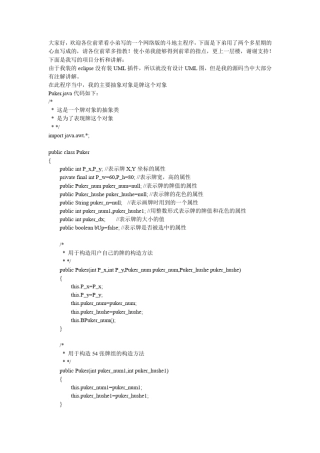 网络版斗地主的UML建模,代码