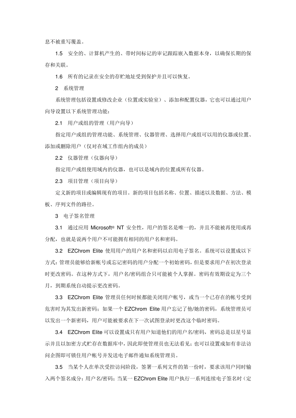 网络版色谱数据系统管理规程_第2页