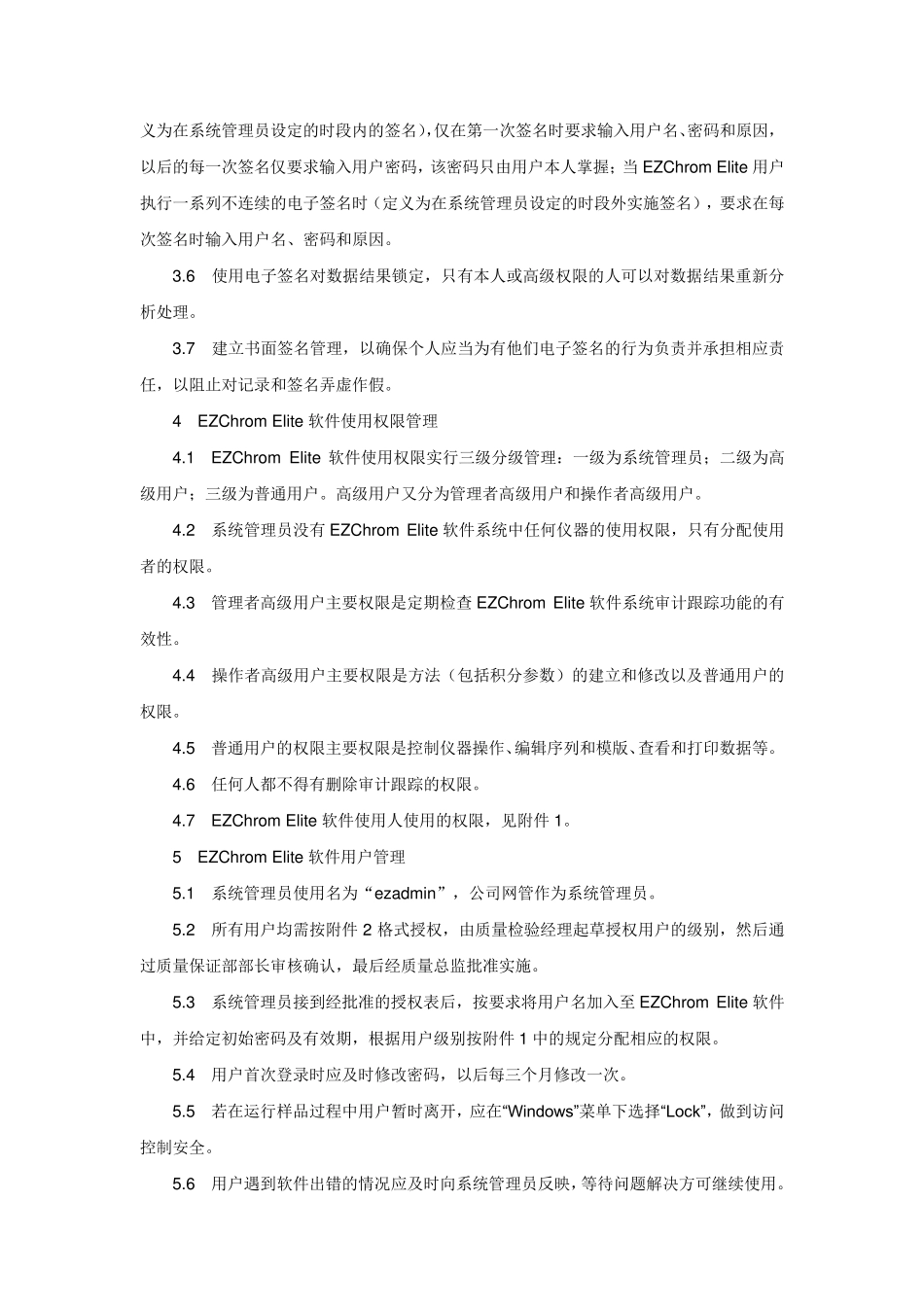 网络版色谱数据系统管理规程_第3页