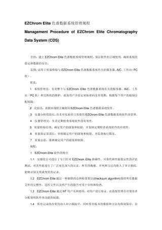 网络版色谱数据系统管理规程
