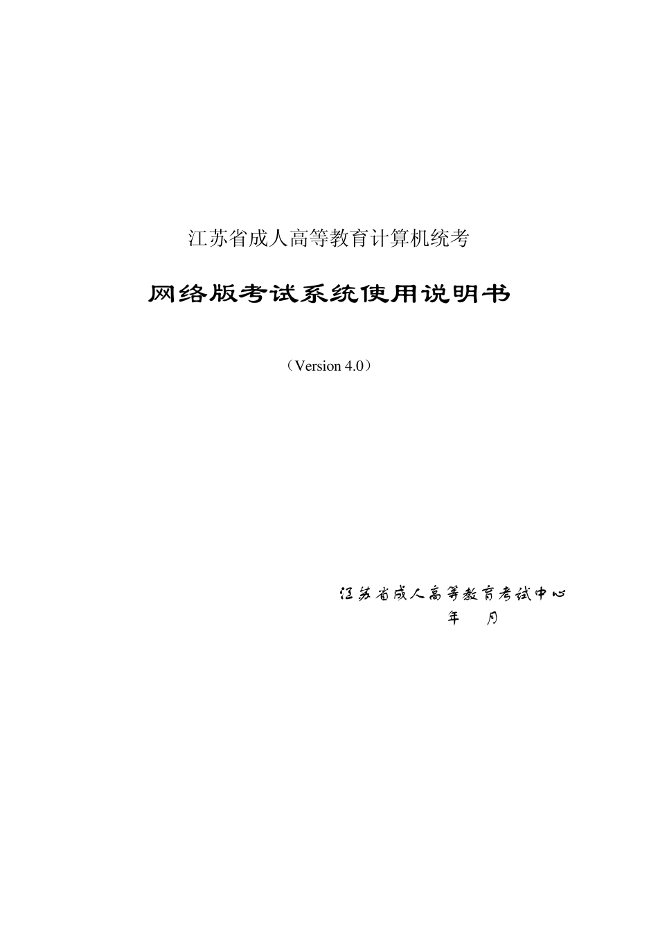 网络版考试系统使用说明书_第1页
