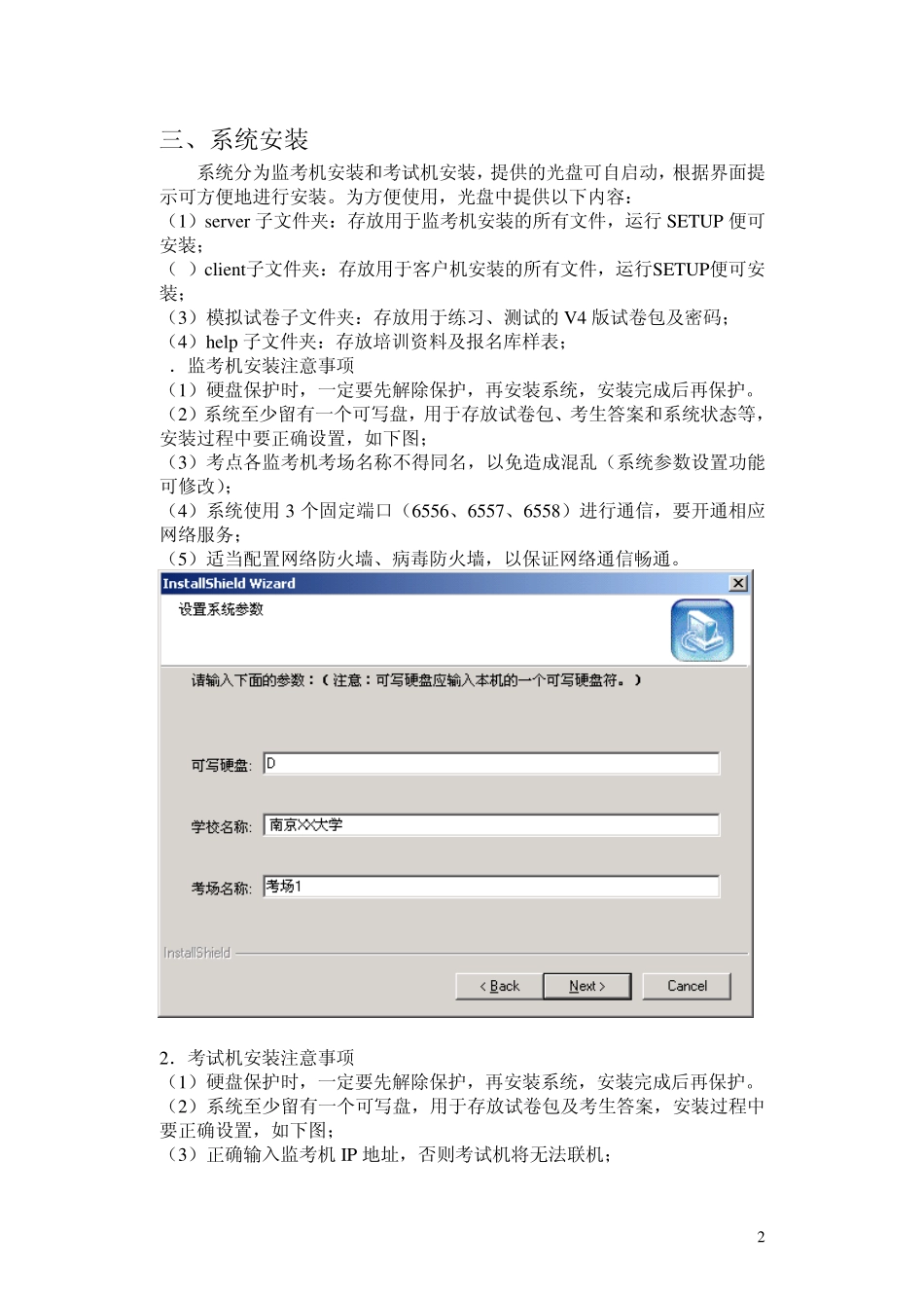 网络版考试系统使用说明书_第3页