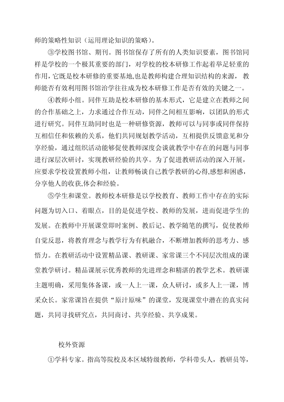 网络环境下校本研修的研修资源建设_第3页