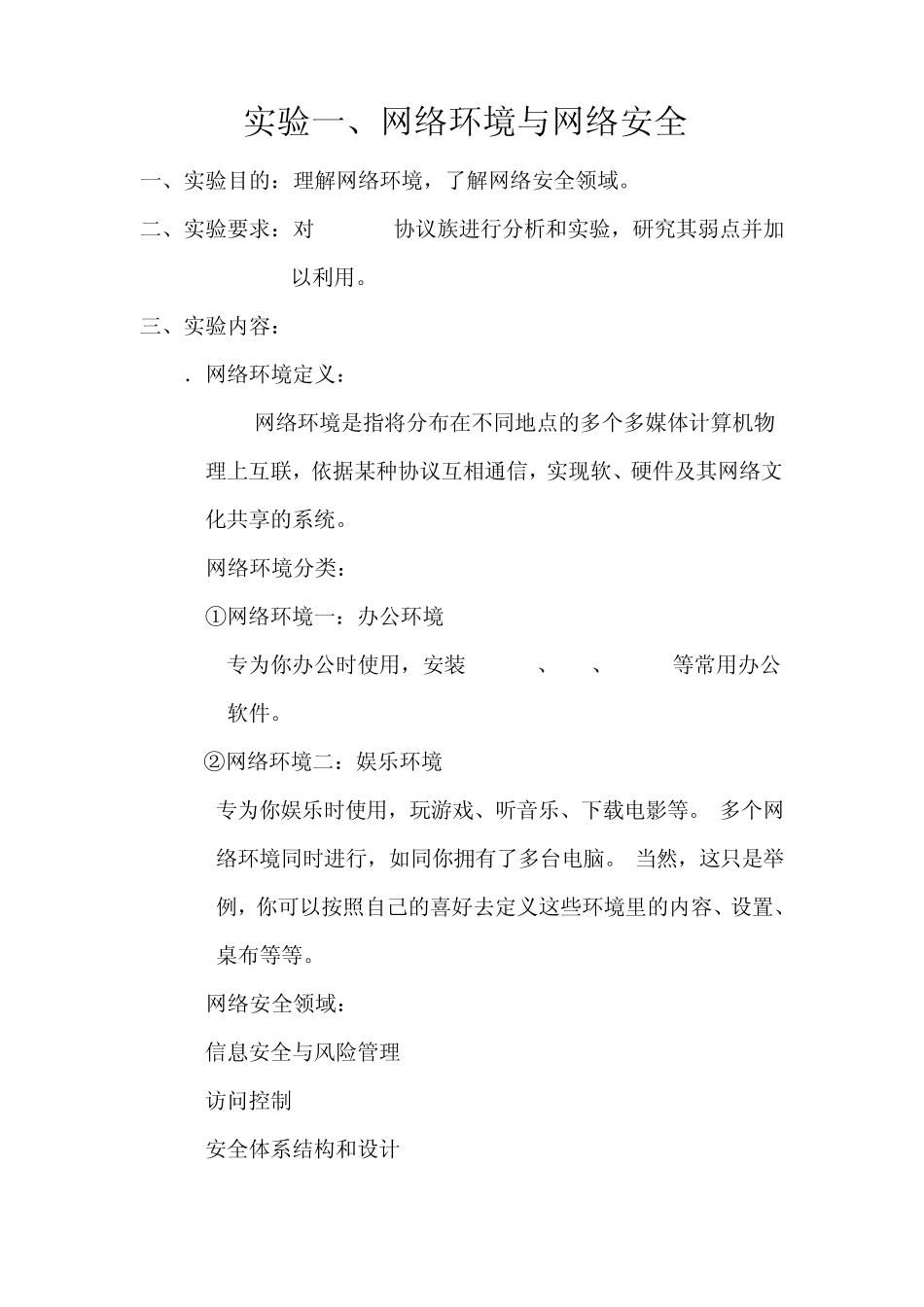 网络环境与网络安全_第1页