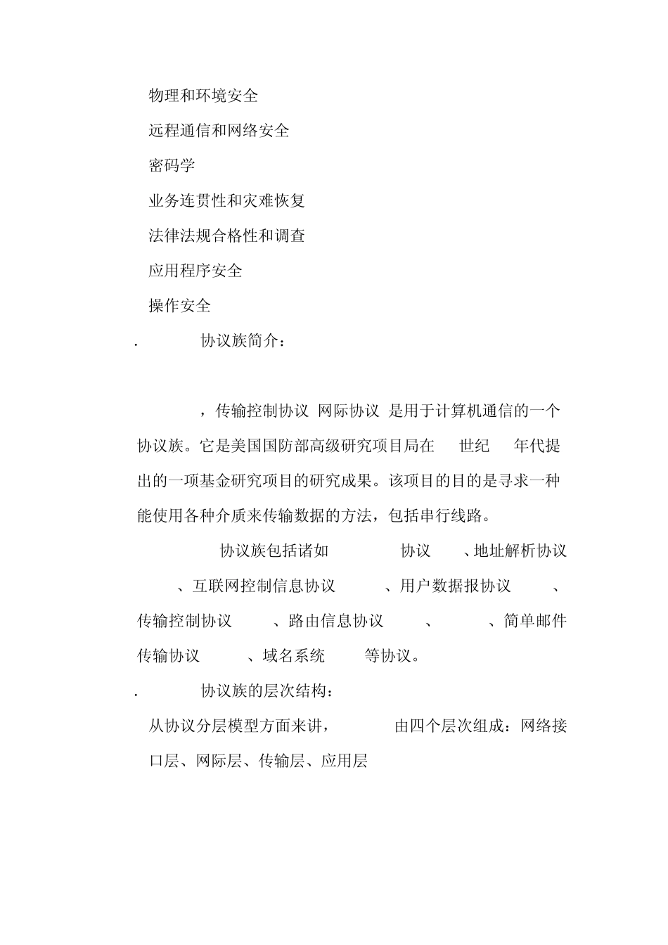 网络环境与网络安全_第2页