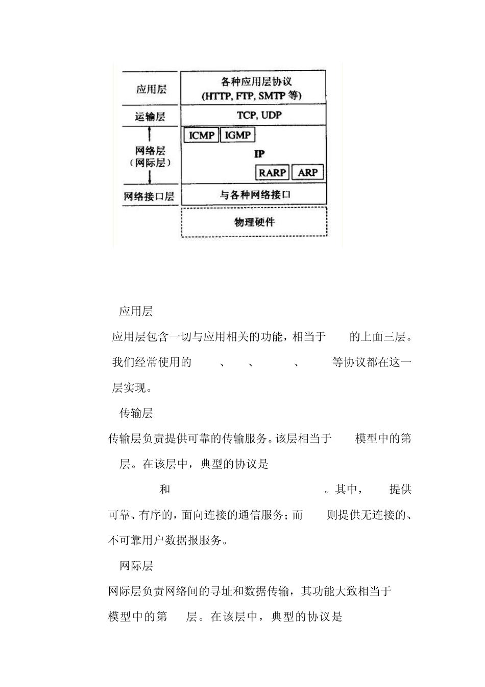 网络环境与网络安全_第3页