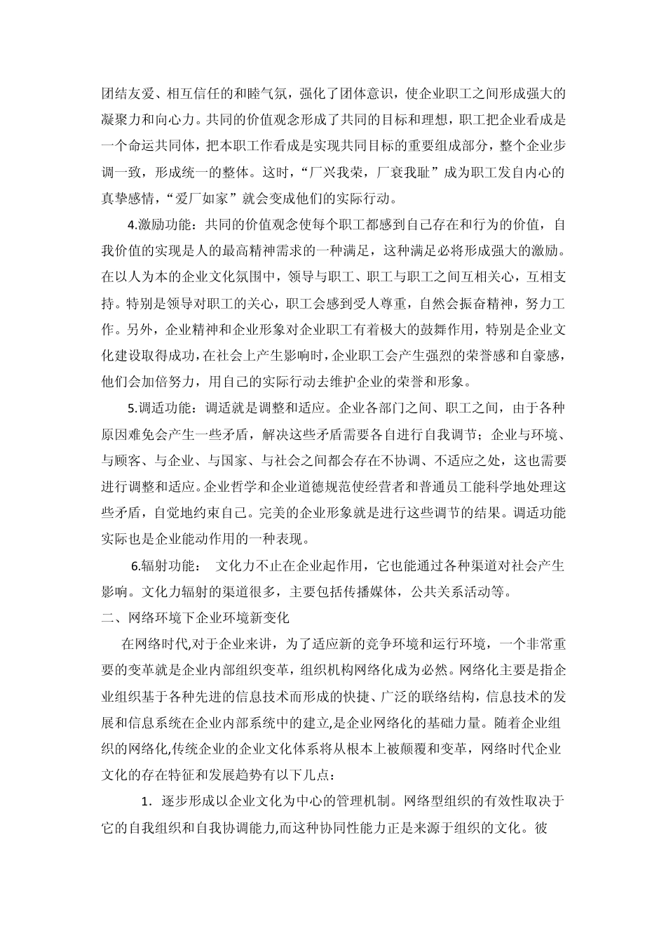 网络环境下的企业文化_第2页