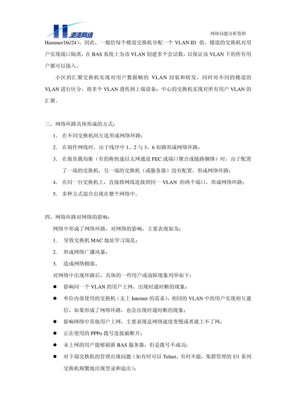 网络环路对网络的影响分析_第2页