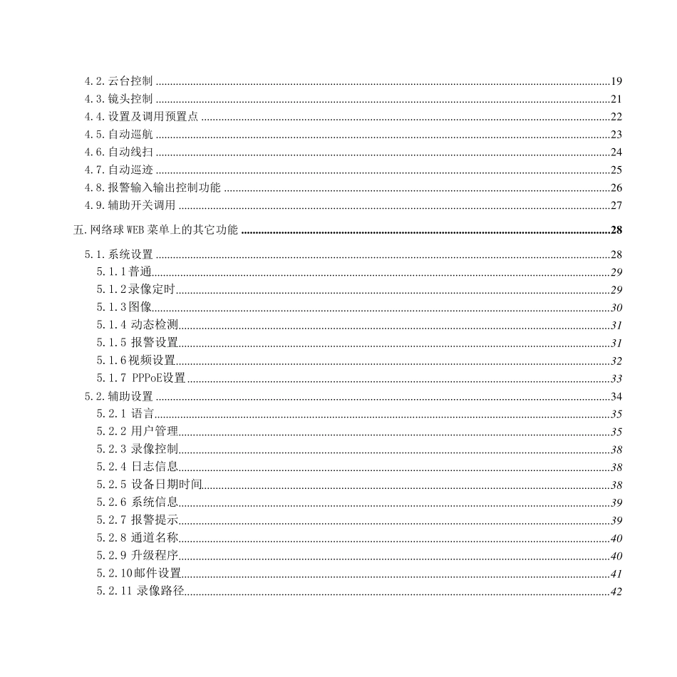 网络球机说明书_第3页