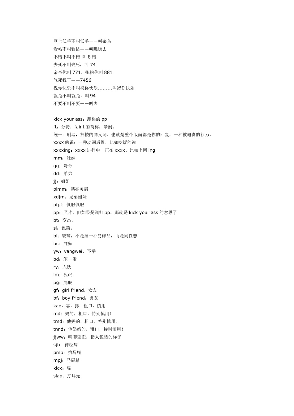 网络用语大全_第2页