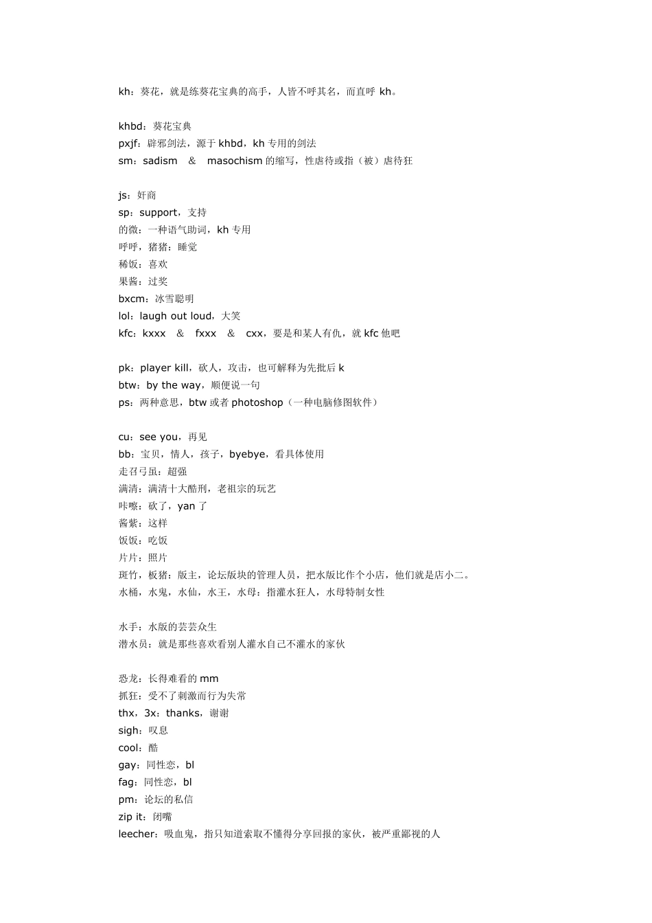 网络用语大全_第3页