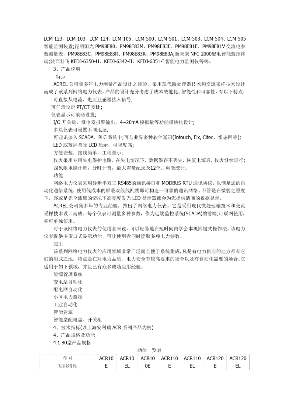 网络电力仪表品种及选型方法_第2页