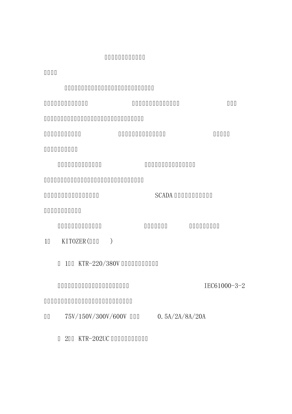 网络电力仪表选型解决方案_第1页