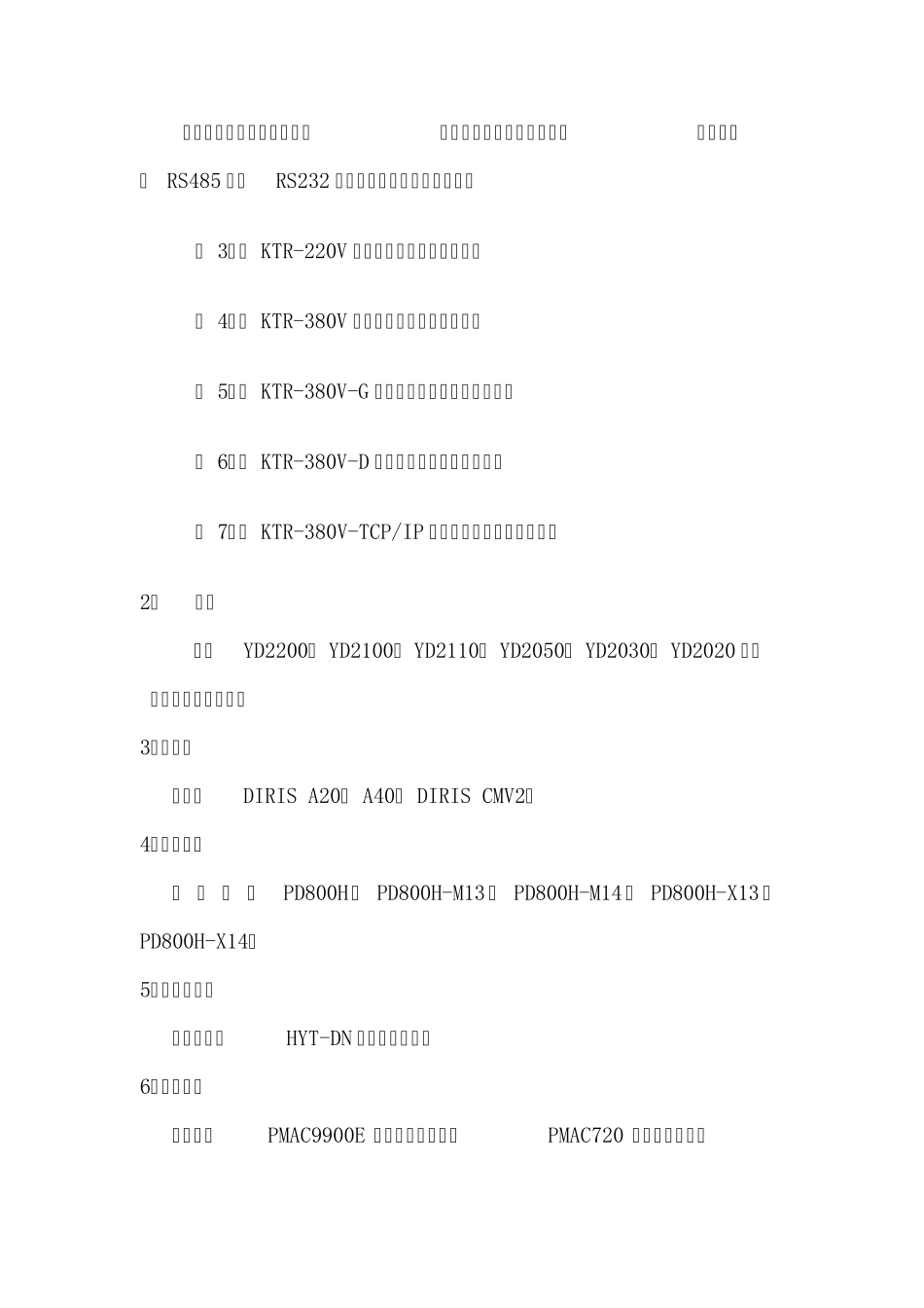 网络电力仪表选型解决方案_第2页