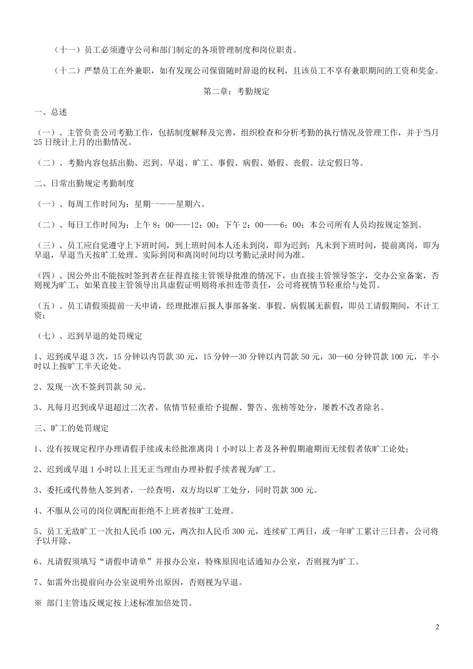 网络电子商务公司规章制度_第2页
