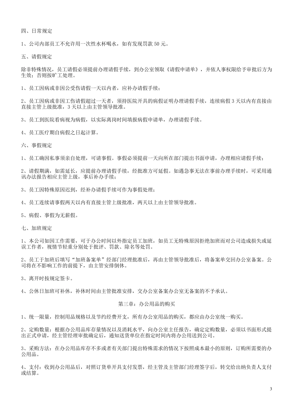 网络电子商务公司规章制度_第3页