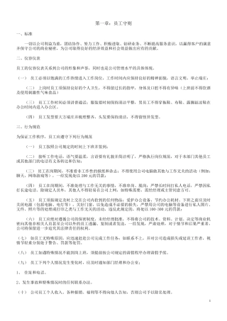 网络电子商务公司规章制度