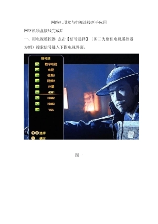 网络电视机顶盒初次使用方法