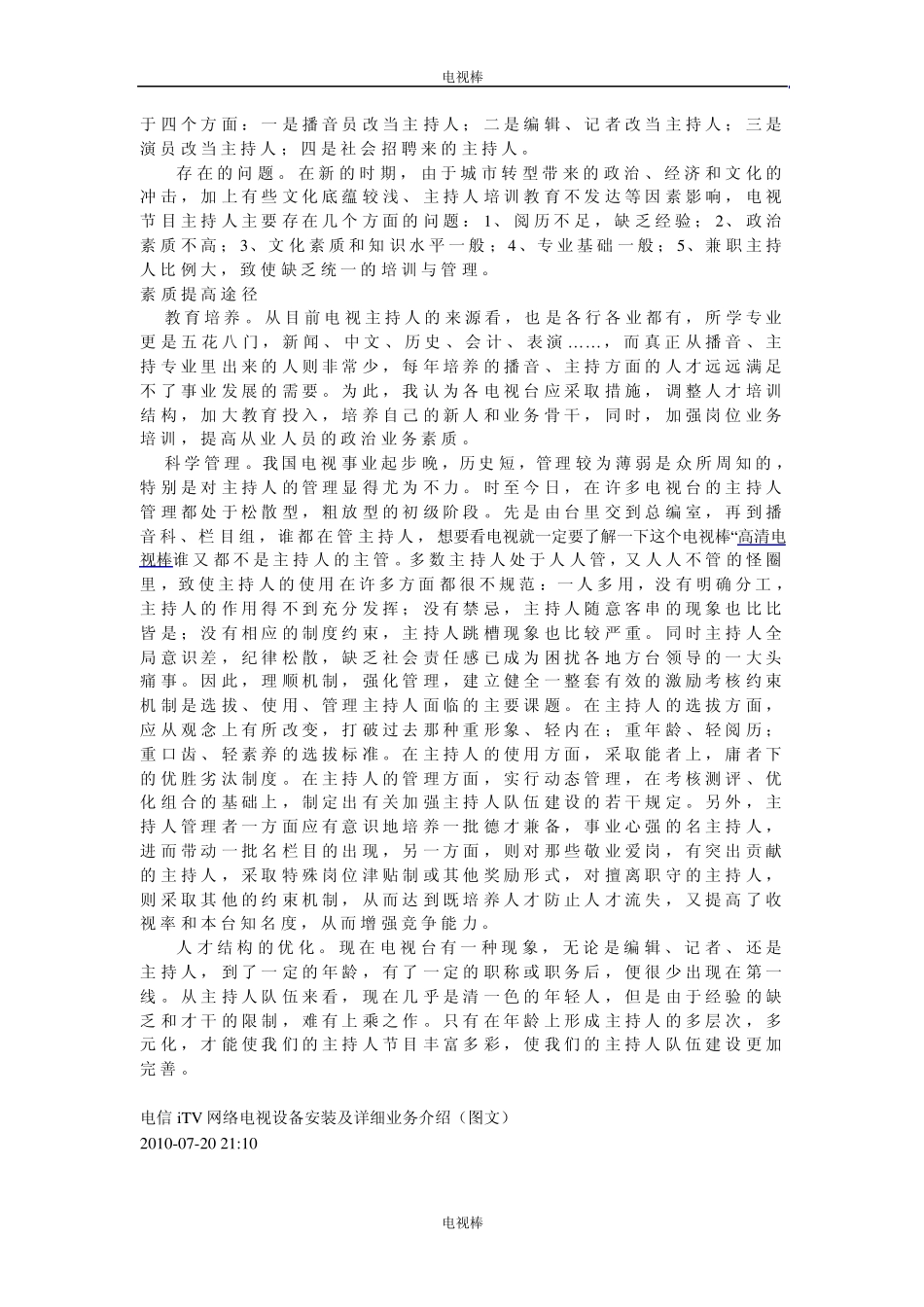 网络电视是如何介绍的你,想要看网络电视怎么办_第2页
