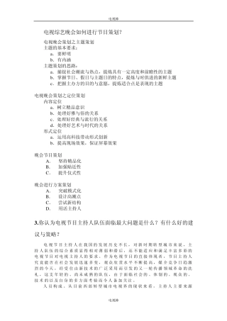 网络电视是如何介绍的你,想要看网络电视怎么办