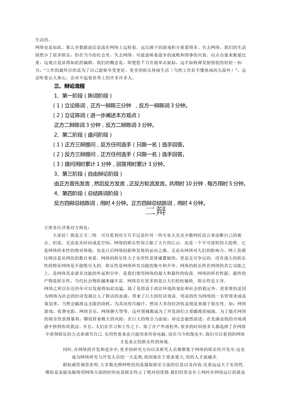 网络的娱乐性大于实用性二辩问题2_第2页