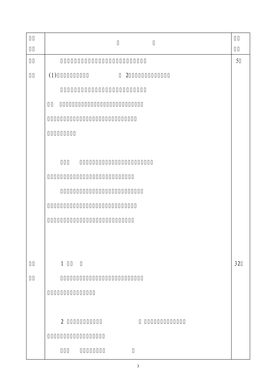 网络的拓扑结构_第3页