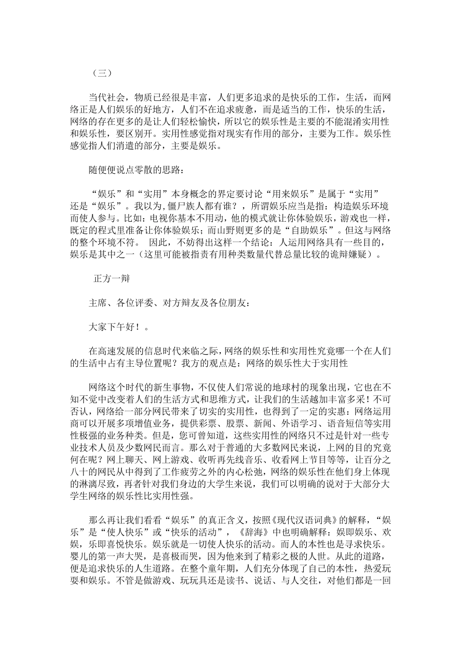 网络的娱乐性比实用性强_第3页