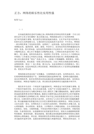 网络的娱乐性比实用性强